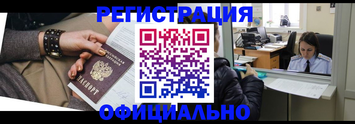 прописка гарантия в Дальнереченске